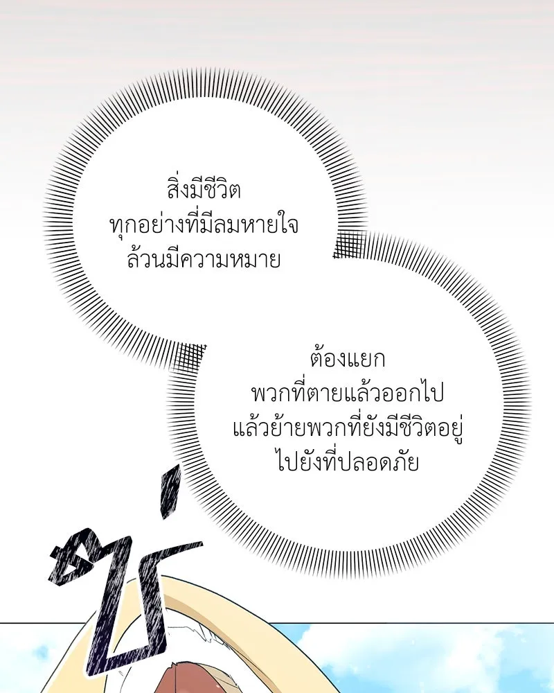 Hunter World’s Gardener คนสวนโลกฮันเตอร์ ตอนที่ 59 หน้า 32