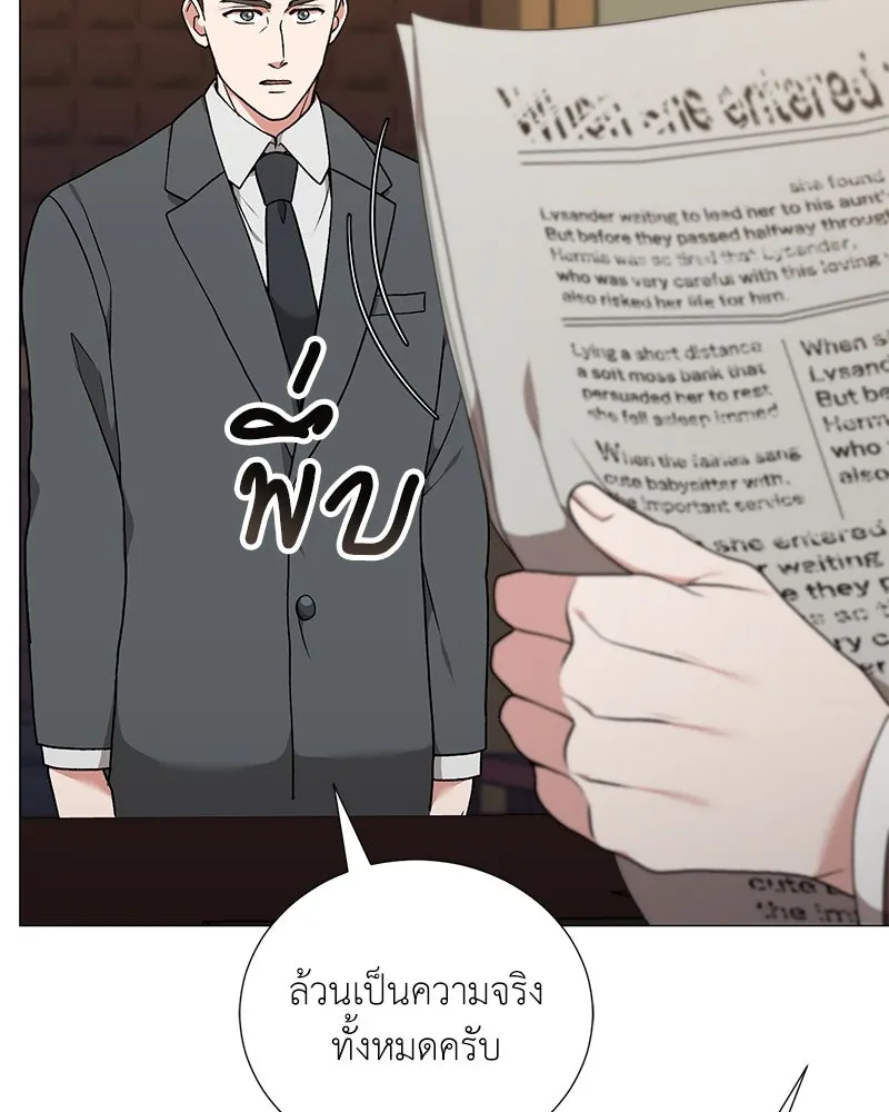 Hunter World’s Gardener คนสวนโลกฮันเตอร์ ตอนที่ 59 หน้า 4