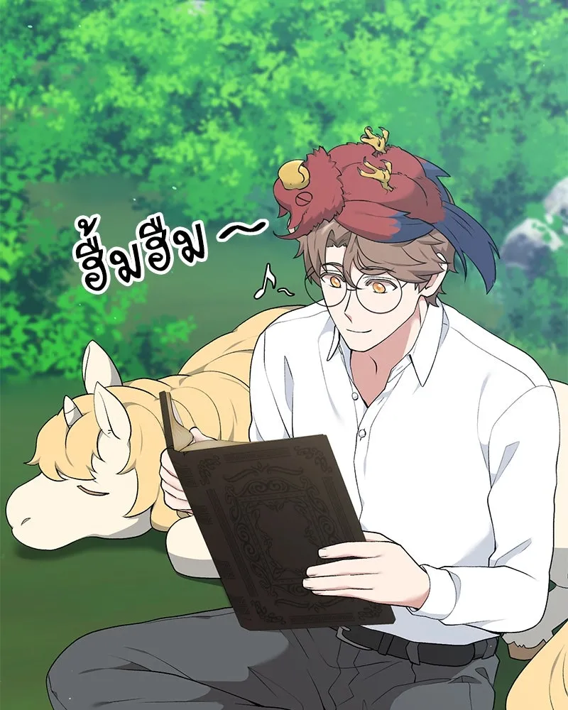 Hunter World’s Gardener คนสวนโลกฮันเตอร์ ตอนที่ 59 หน้า 44