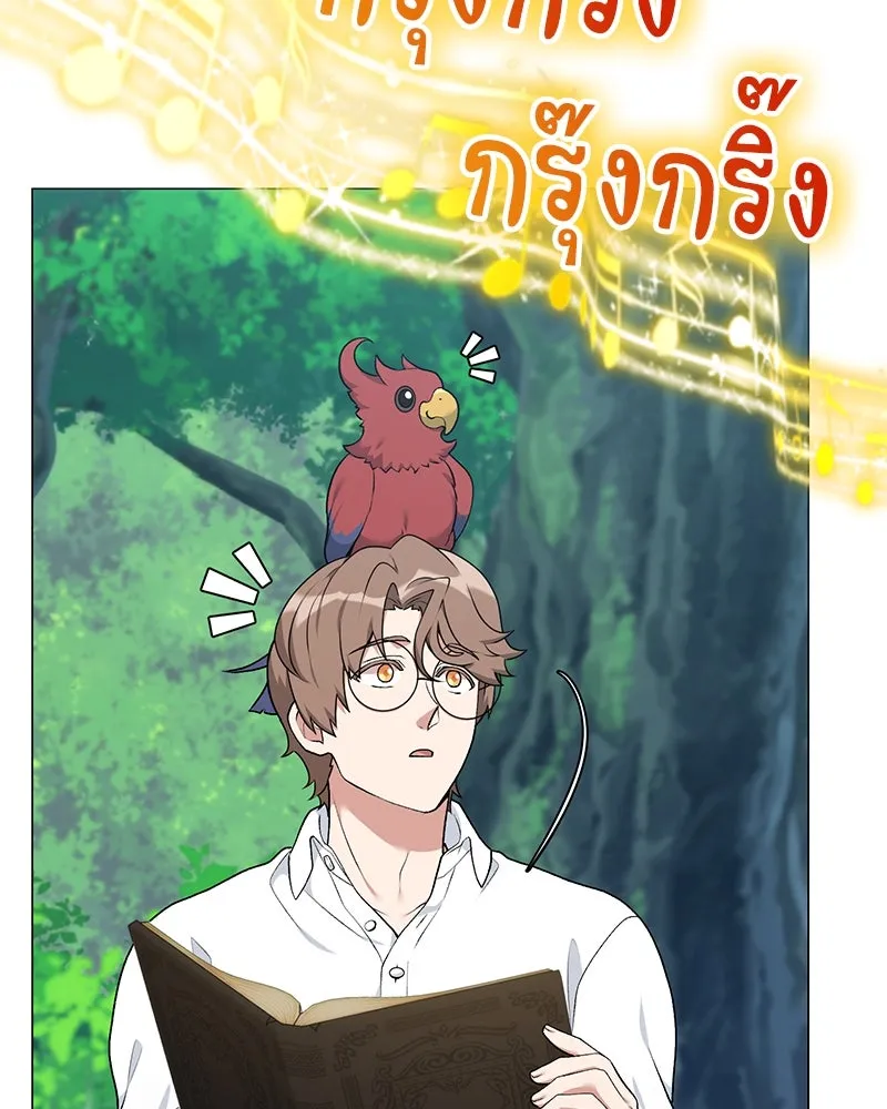 Hunter World’s Gardener คนสวนโลกฮันเตอร์ ตอนที่ 59 หน้า 46