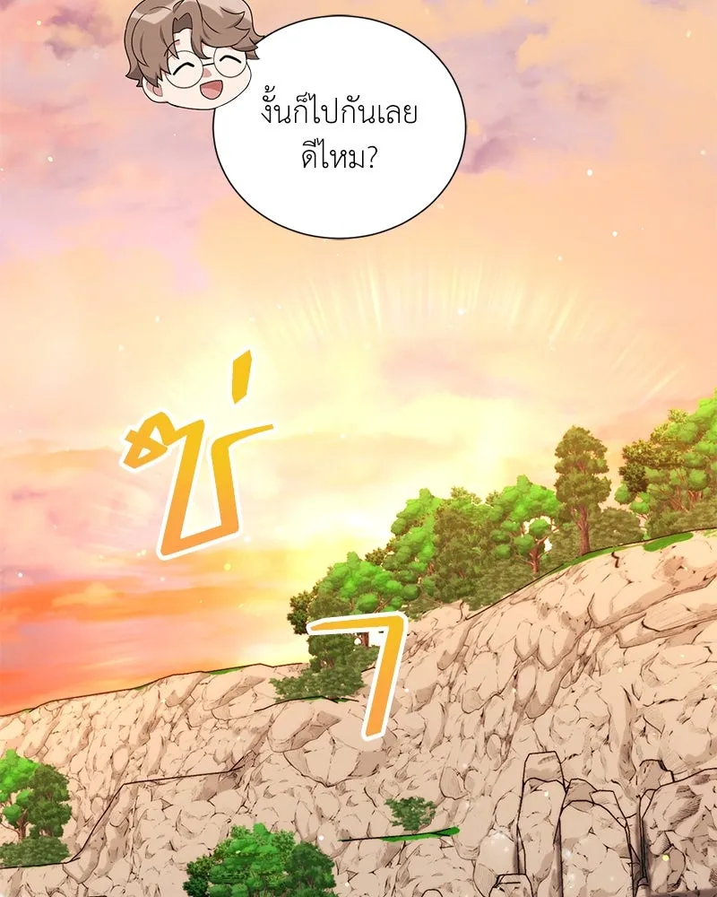 Hunter World’s Gardener คนสวนโลกฮันเตอร์ ตอนที่ 59 หน้า 52