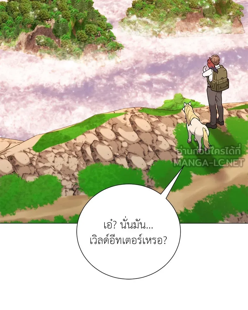 Hunter World’s Gardener คนสวนโลกฮันเตอร์ ตอนที่ 59 หน้า 57