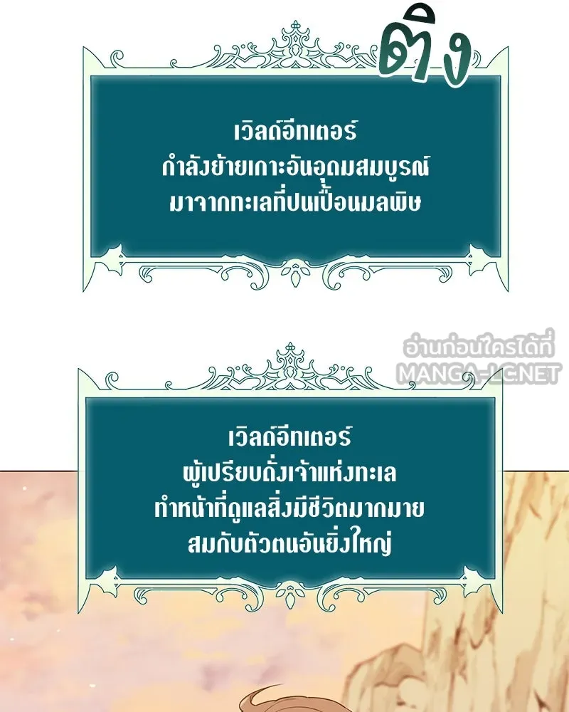 Hunter World’s Gardener คนสวนโลกฮันเตอร์ ตอนที่ 59 หน้า 60