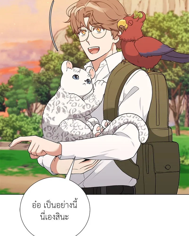 Hunter World’s Gardener คนสวนโลกฮันเตอร์ ตอนที่ 59 หน้า 61