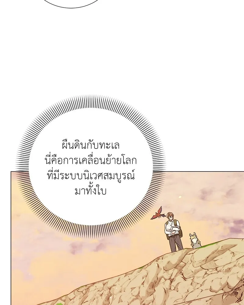 Hunter World’s Gardener คนสวนโลกฮันเตอร์ ตอนที่ 59 หน้า 62