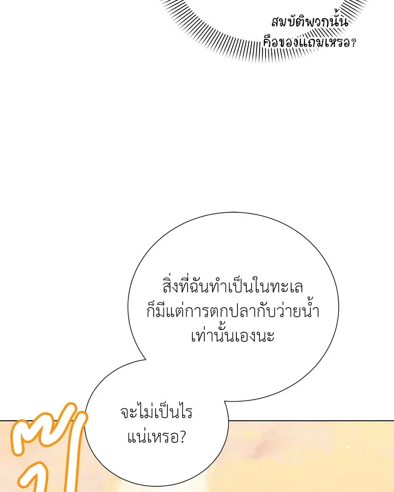 Hunter World’s Gardener คนสวนโลกฮันเตอร์ ตอนที่ 59 หน้า 64