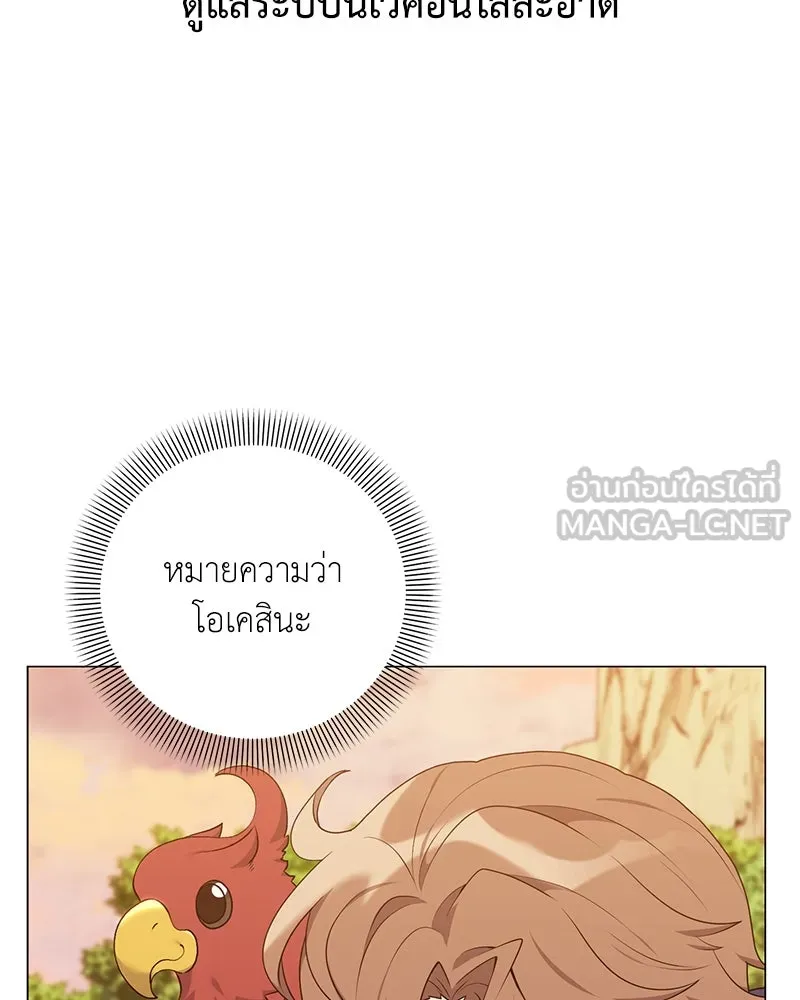 Hunter World’s Gardener คนสวนโลกฮันเตอร์ ตอนที่ 59 หน้า 66