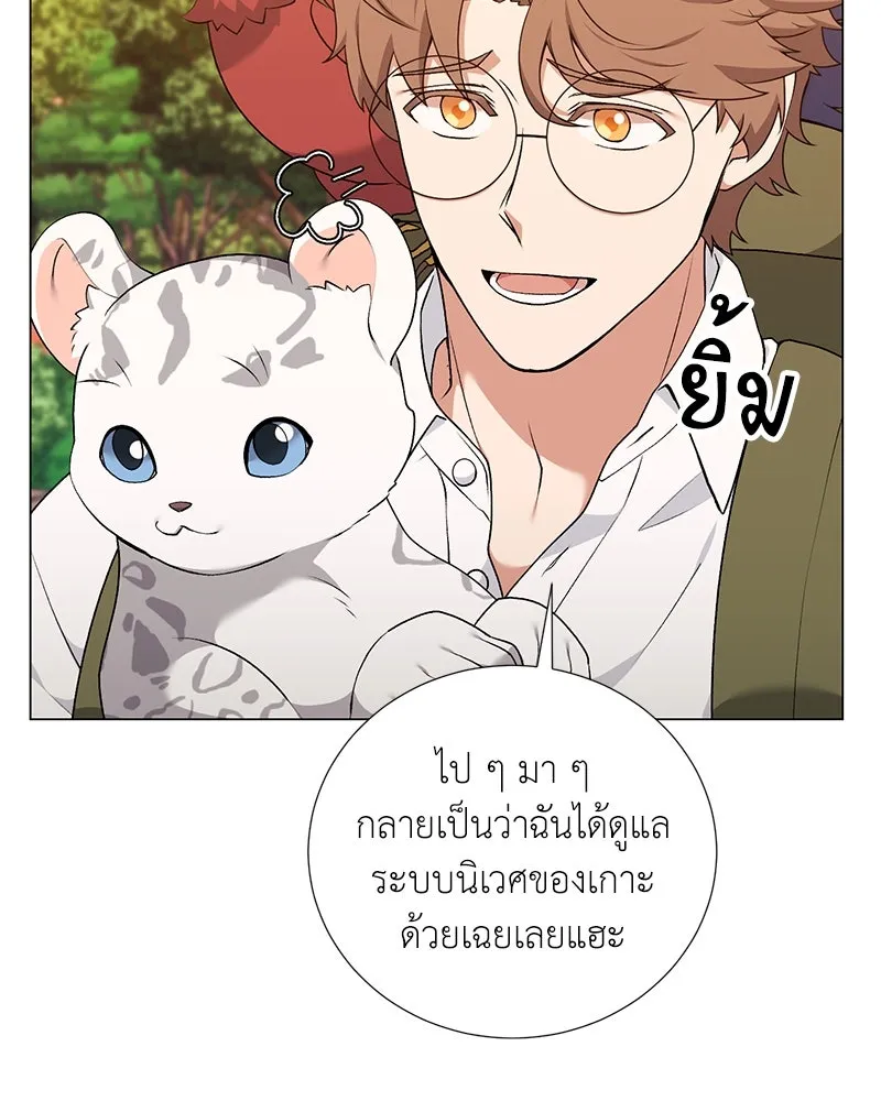 Hunter World’s Gardener คนสวนโลกฮันเตอร์ ตอนที่ 59 หน้า 67