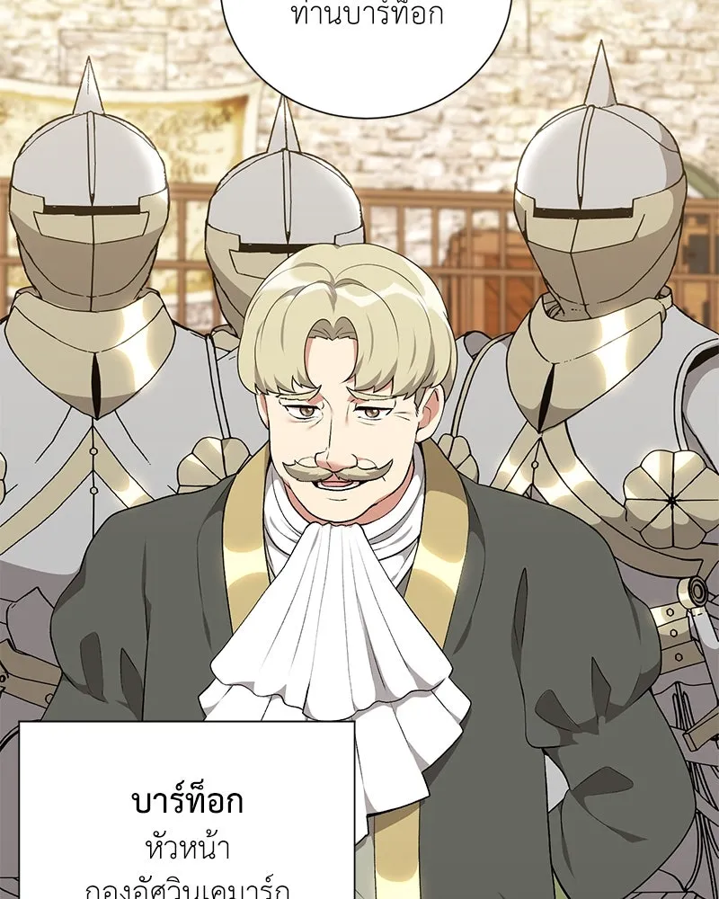 Hunter World’s Gardener คนสวนโลกฮันเตอร์ ตอนที่ 59 หน้า 88