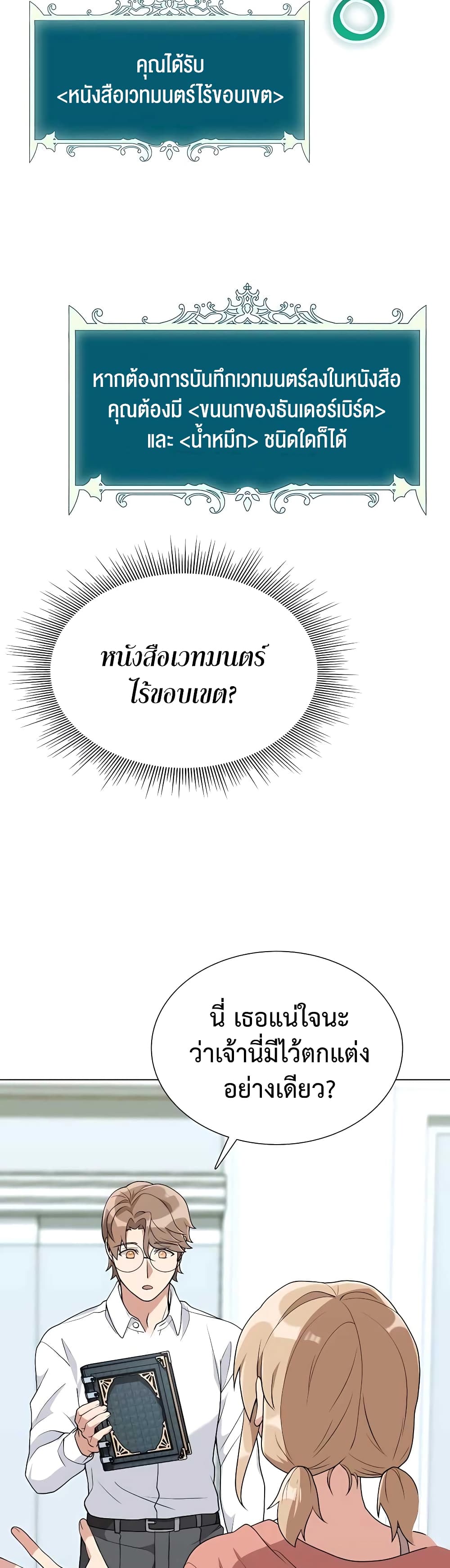 Hunter World’s Gardener คนสวนโลกฮันเตอร์ ตอนที่ 6 หน้า 11