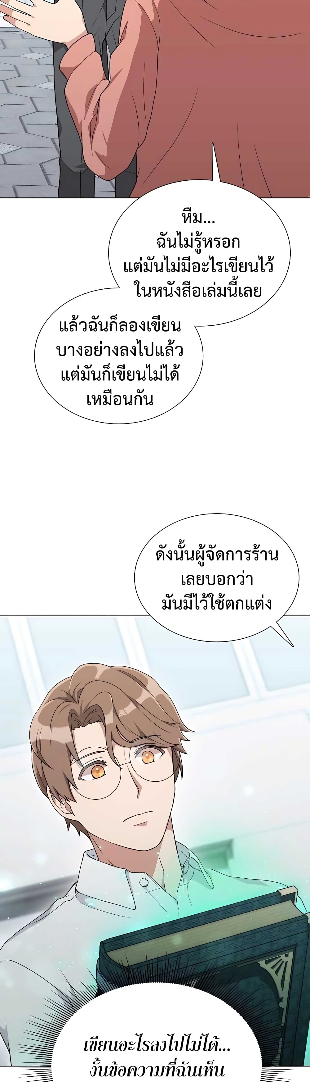 Hunter World’s Gardener คนสวนโลกฮันเตอร์ ตอนที่ 6 หน้า 12