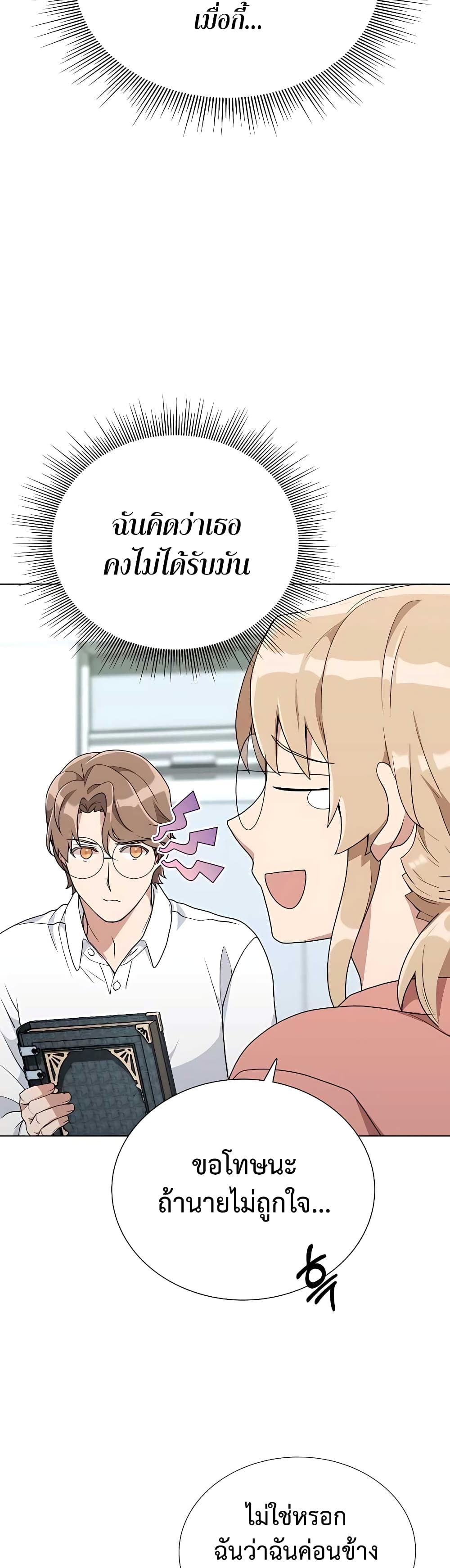 Hunter World’s Gardener คนสวนโลกฮันเตอร์ ตอนที่ 6 หน้า 13