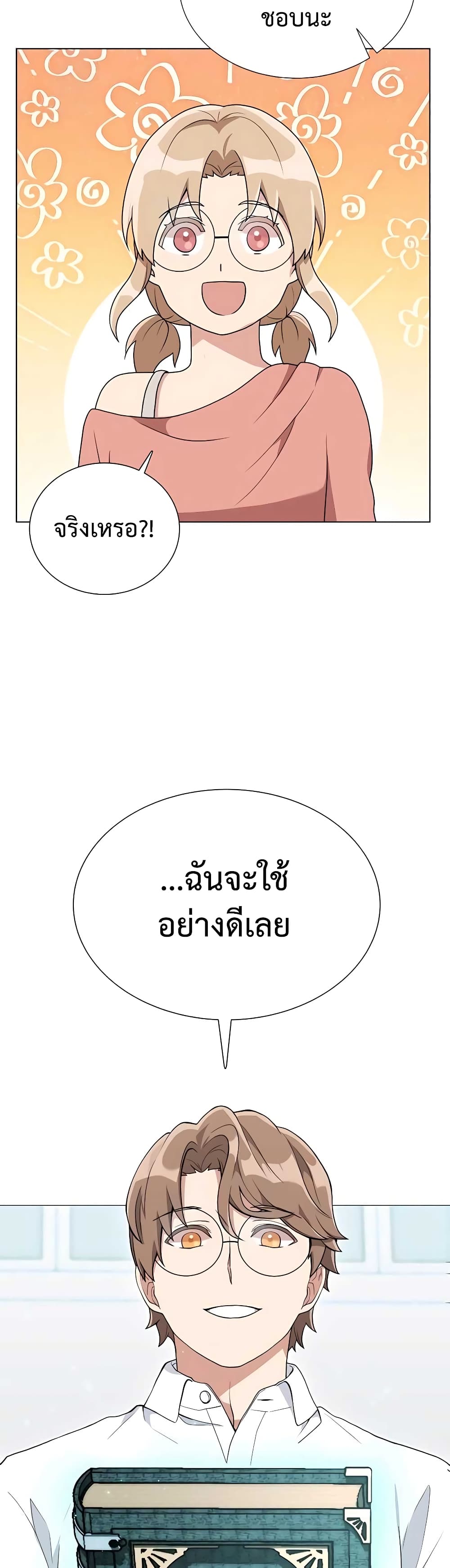 Hunter World’s Gardener คนสวนโลกฮันเตอร์ ตอนที่ 6 หน้า 14
