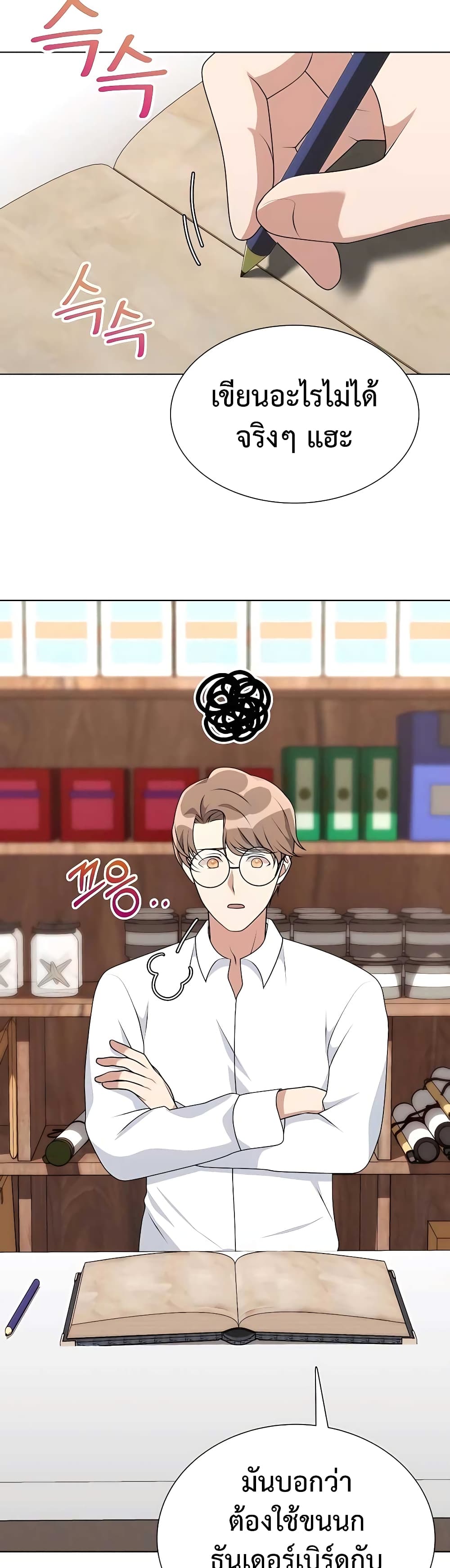 Hunter World’s Gardener คนสวนโลกฮันเตอร์ ตอนที่ 6 หน้า 16