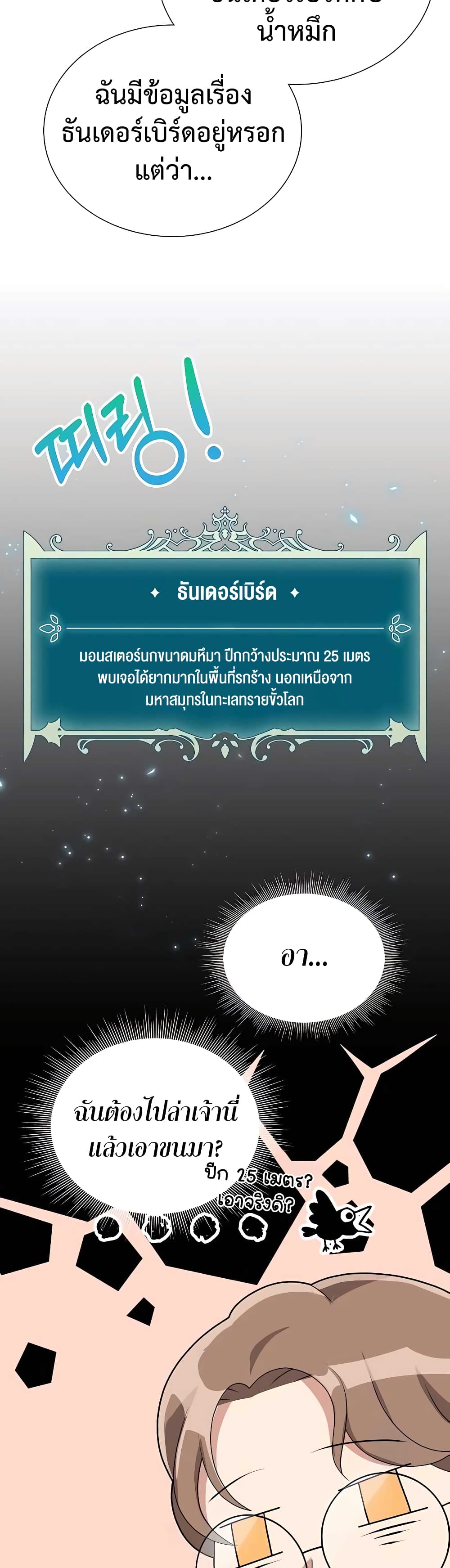 Hunter World’s Gardener คนสวนโลกฮันเตอร์ ตอนที่ 6 หน้า 17