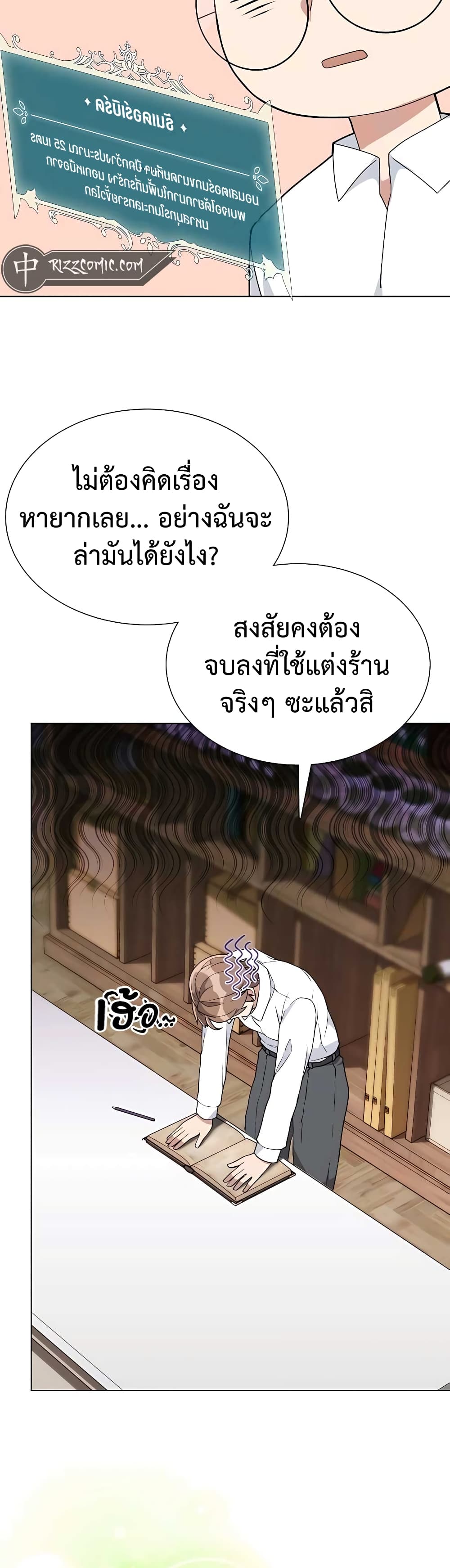 Hunter World’s Gardener คนสวนโลกฮันเตอร์ ตอนที่ 6 หน้า 18