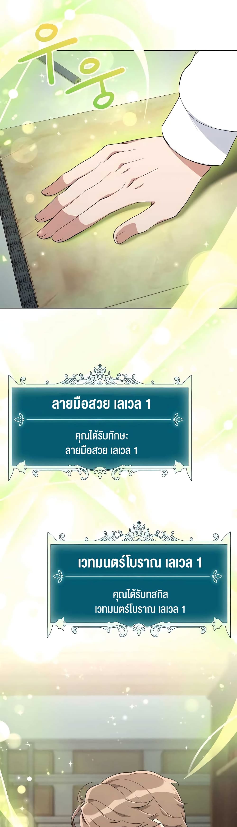 Hunter World’s Gardener คนสวนโลกฮันเตอร์ ตอนที่ 6 หน้า 19