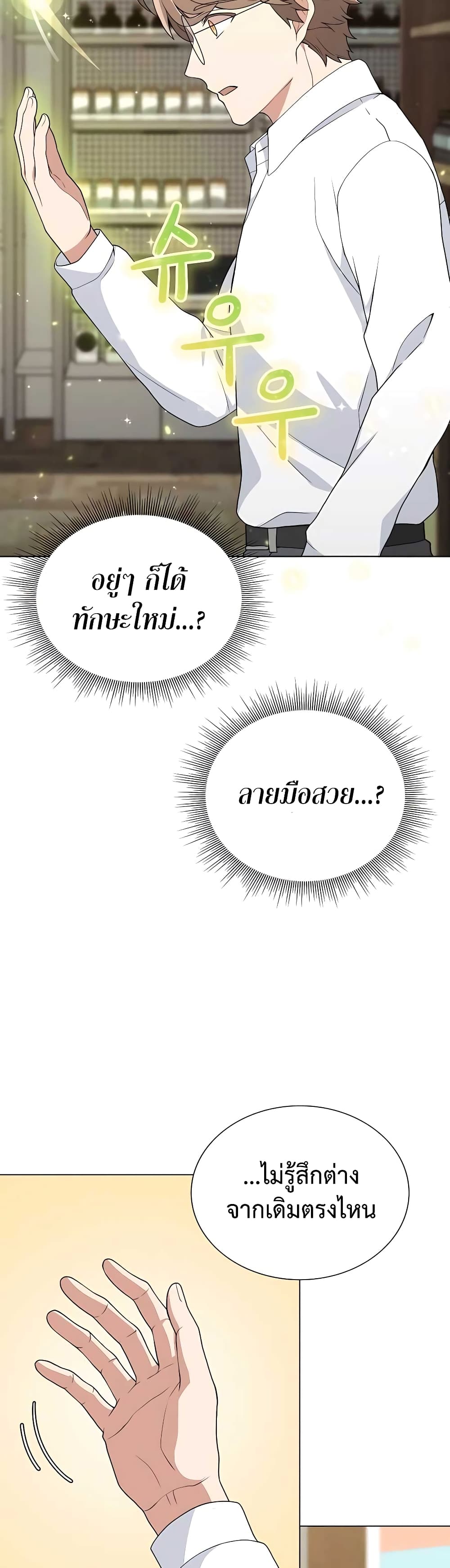 Hunter World’s Gardener คนสวนโลกฮันเตอร์ ตอนที่ 6 หน้า 20