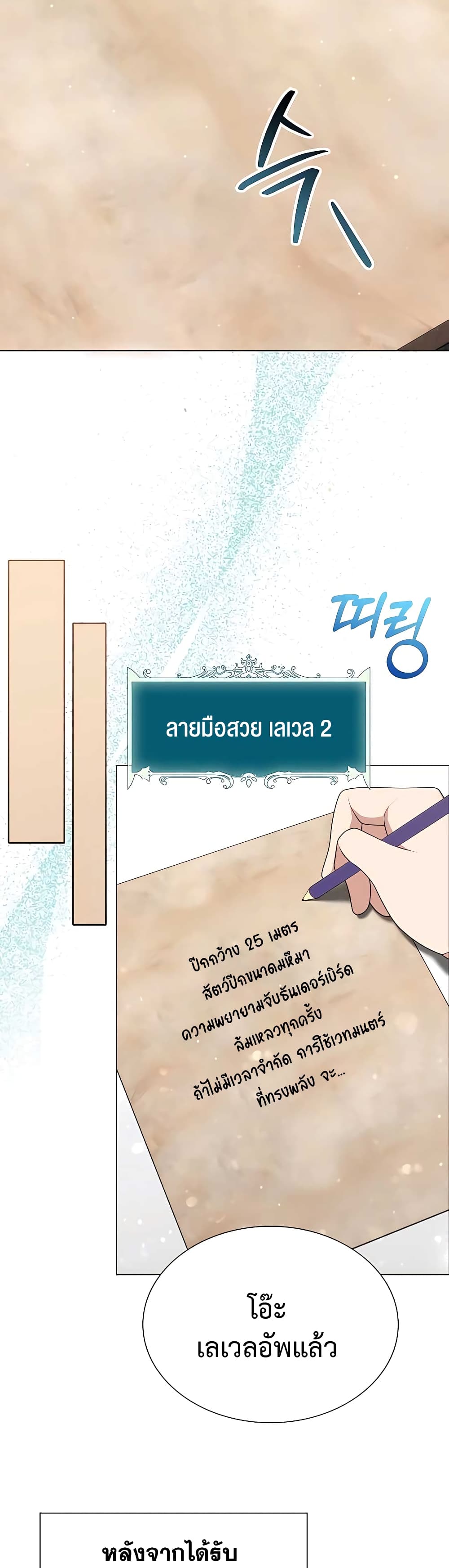 Hunter World’s Gardener คนสวนโลกฮันเตอร์ ตอนที่ 6 หน้า 22