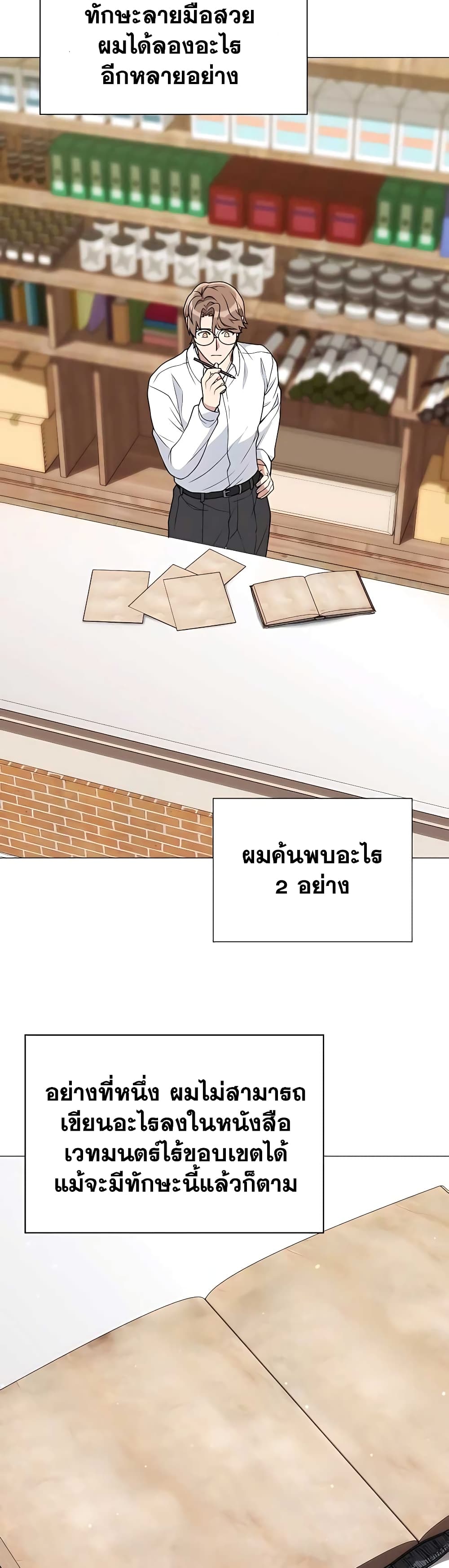 Hunter World’s Gardener คนสวนโลกฮันเตอร์ ตอนที่ 6 หน้า 23