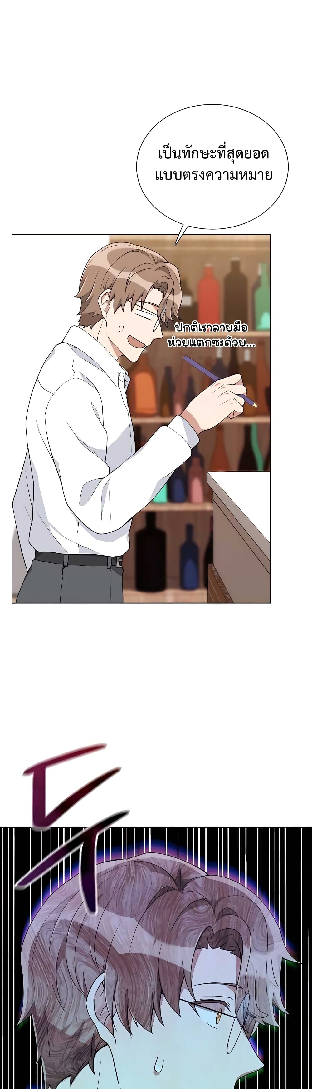 Hunter World’s Gardener คนสวนโลกฮันเตอร์ ตอนที่ 6 หน้า 25