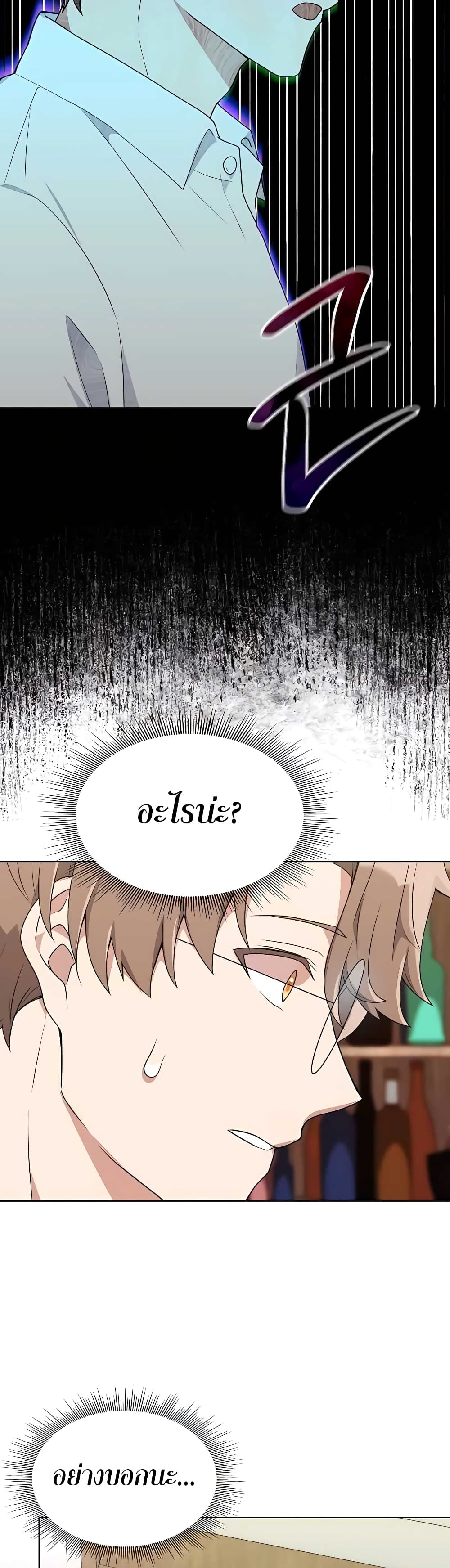 Hunter World’s Gardener คนสวนโลกฮันเตอร์ ตอนที่ 6 หน้า 26