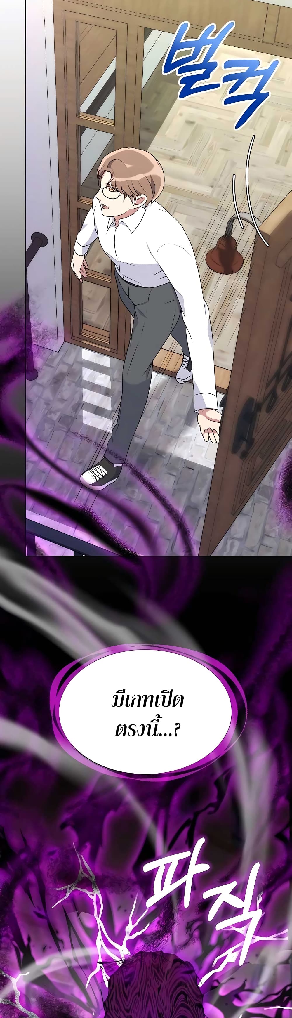 Hunter World’s Gardener คนสวนโลกฮันเตอร์ ตอนที่ 6 หน้า 27