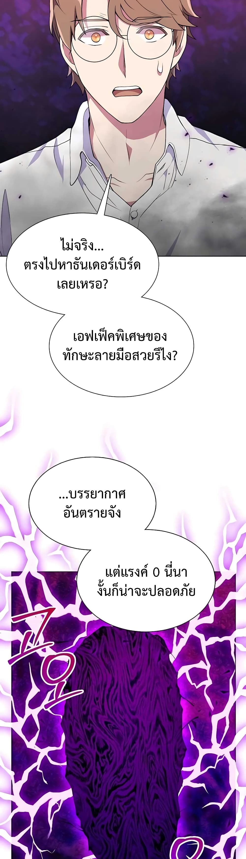 Hunter World’s Gardener คนสวนโลกฮันเตอร์ ตอนที่ 6 หน้า 29