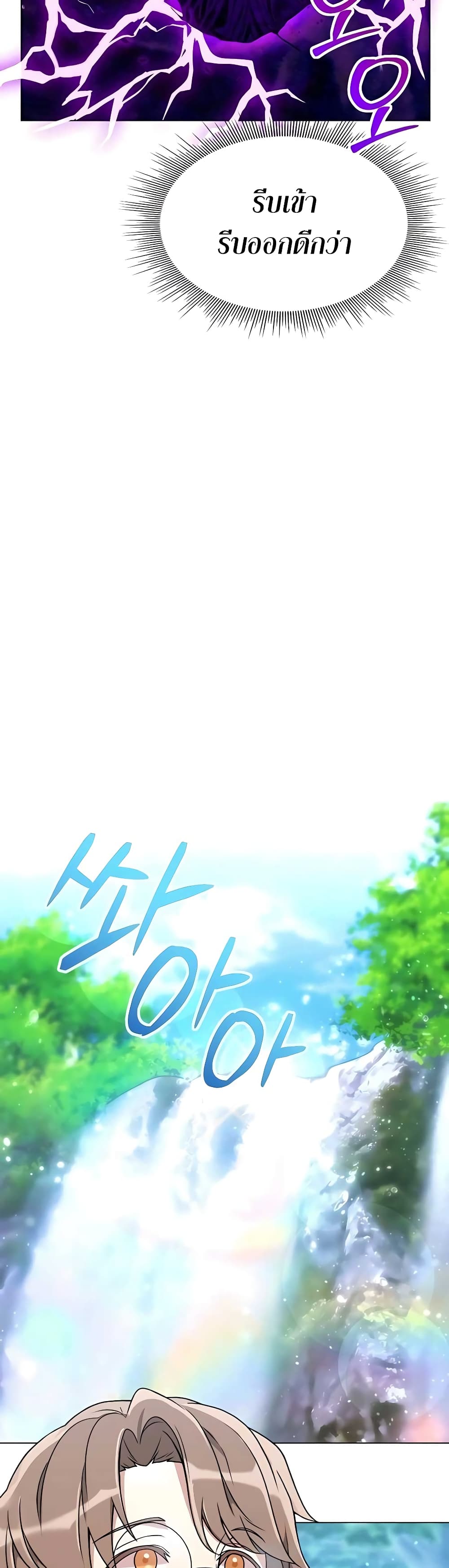 Hunter World’s Gardener คนสวนโลกฮันเตอร์ ตอนที่ 6 หน้า 30