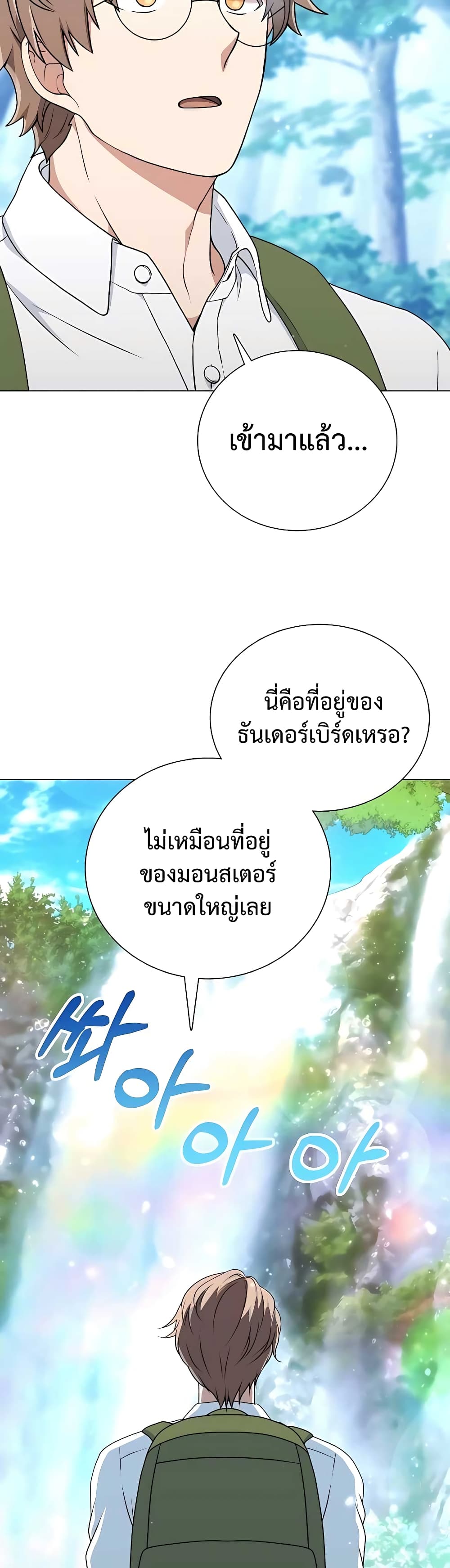 Hunter World’s Gardener คนสวนโลกฮันเตอร์ ตอนที่ 6 หน้า 31