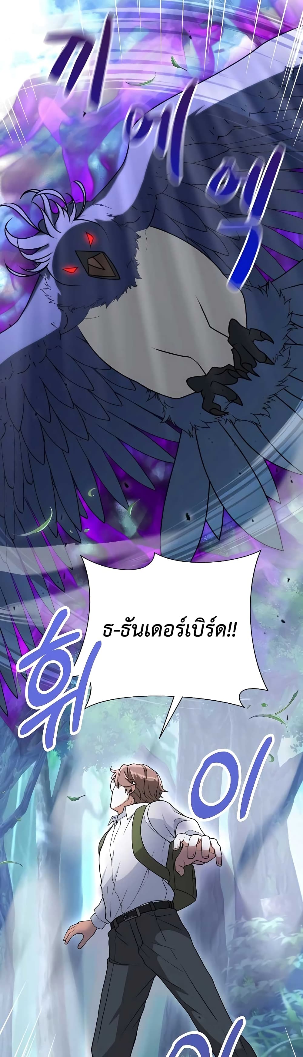 Hunter World’s Gardener คนสวนโลกฮันเตอร์ ตอนที่ 6 หน้า 33