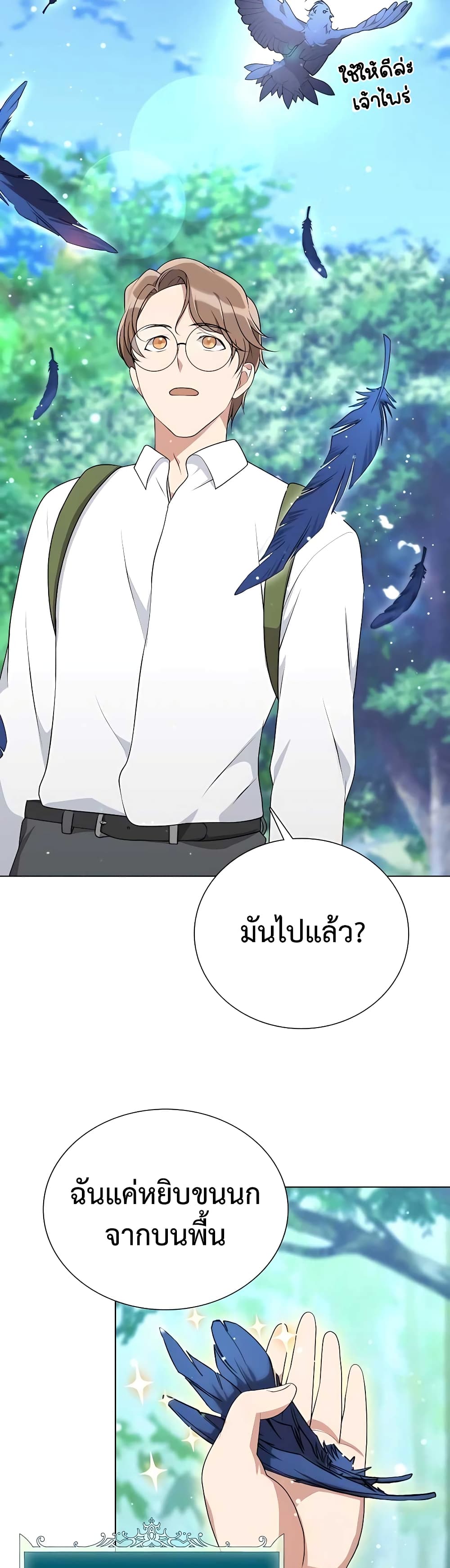 Hunter World’s Gardener คนสวนโลกฮันเตอร์ ตอนที่ 6 หน้า 37