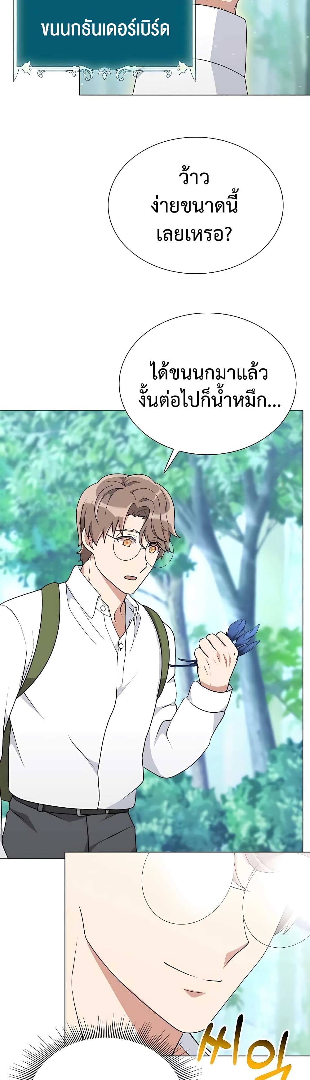 Hunter World’s Gardener คนสวนโลกฮันเตอร์ ตอนที่ 6 หน้า 38