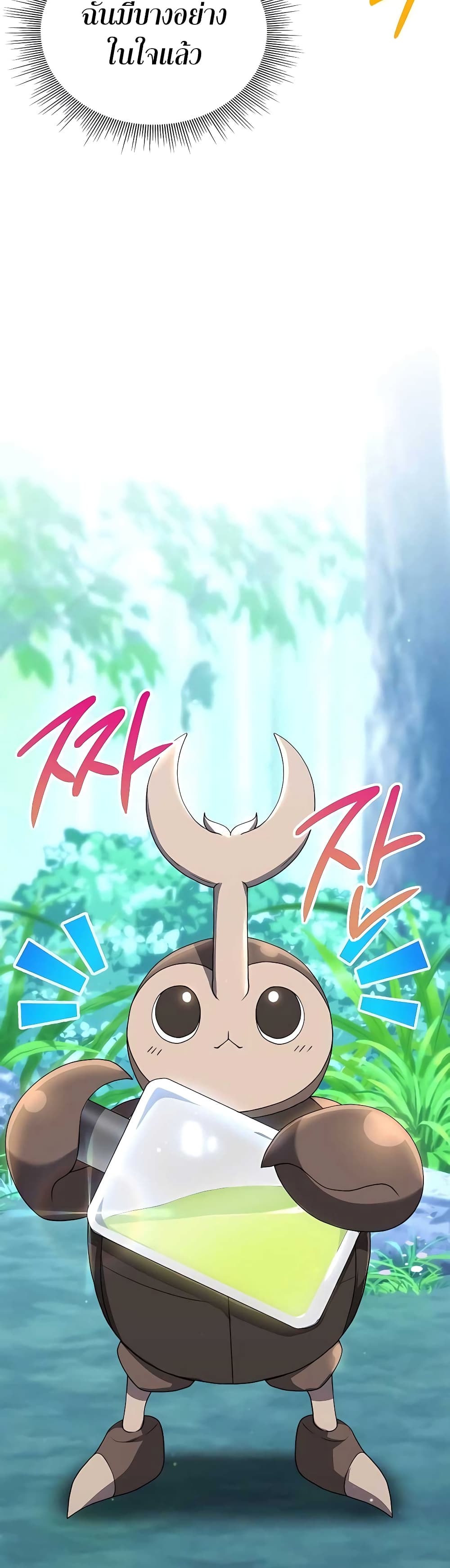 Hunter World’s Gardener คนสวนโลกฮันเตอร์ ตอนที่ 6 หน้า 39