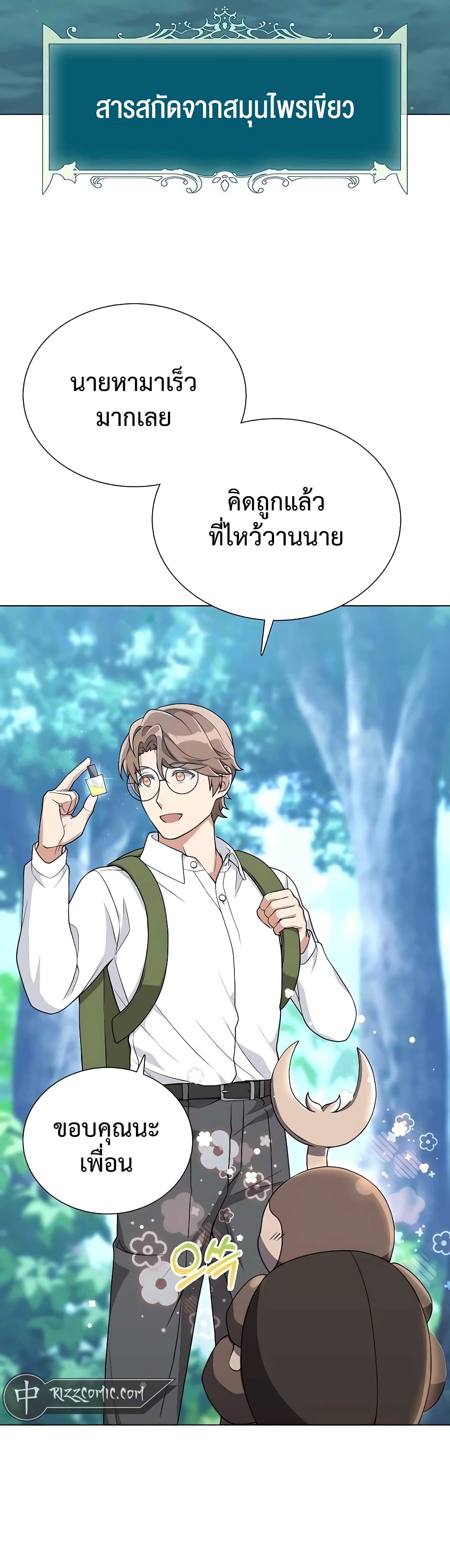 Hunter World’s Gardener คนสวนโลกฮันเตอร์ ตอนที่ 6 หน้า 40