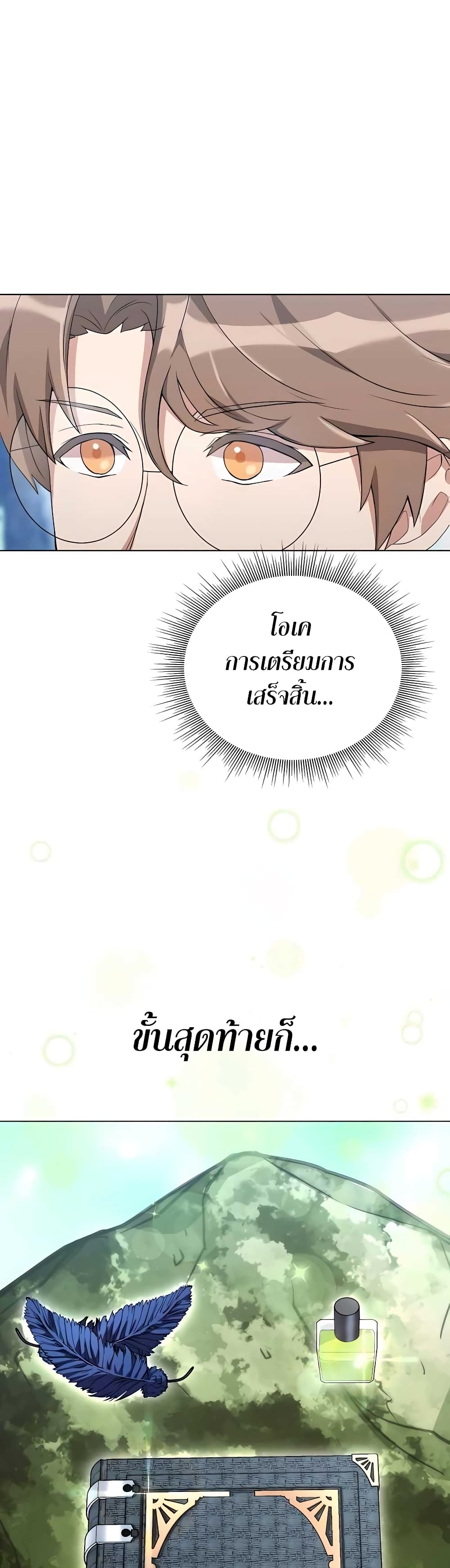 Hunter World’s Gardener คนสวนโลกฮันเตอร์ ตอนที่ 6 หน้า 41