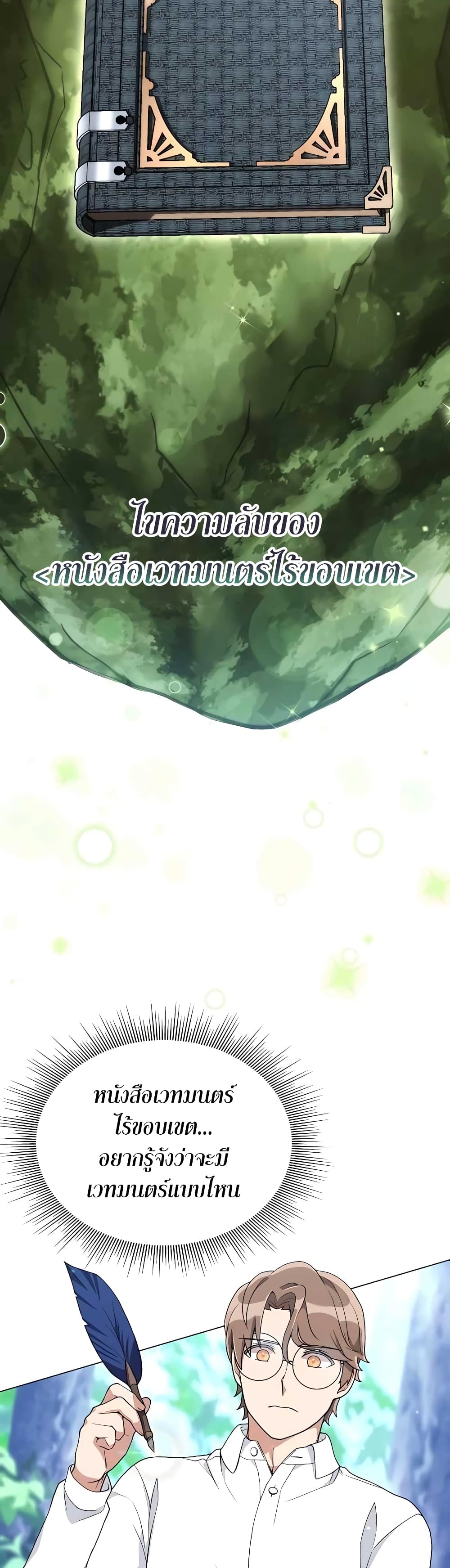 Hunter World’s Gardener คนสวนโลกฮันเตอร์ ตอนที่ 6 หน้า 42