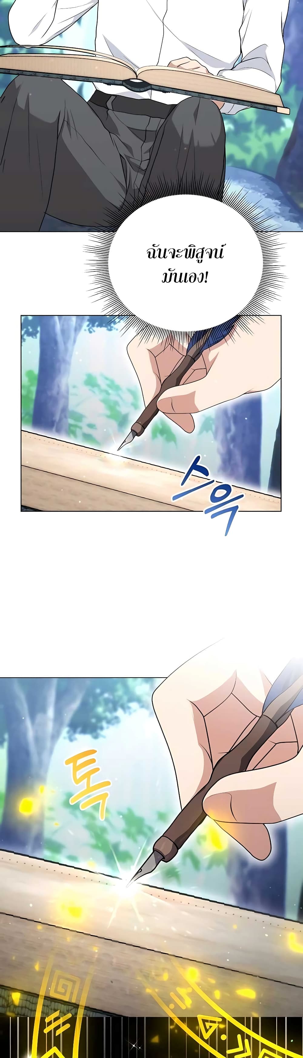 Hunter World’s Gardener คนสวนโลกฮันเตอร์ ตอนที่ 6 หน้า 43
