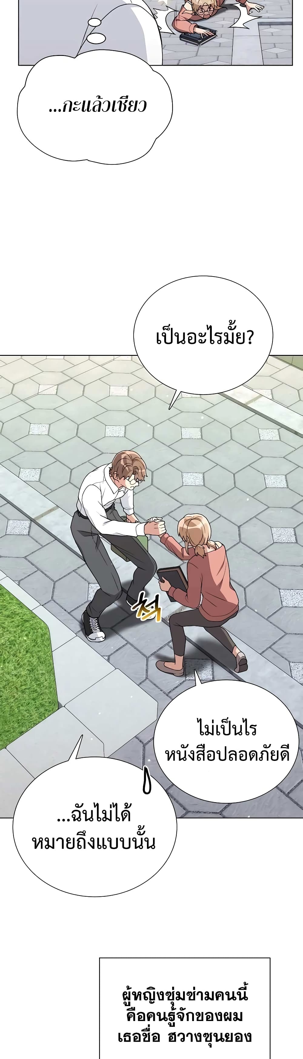 Hunter World’s Gardener คนสวนโลกฮันเตอร์ ตอนที่ 6 หน้า 5