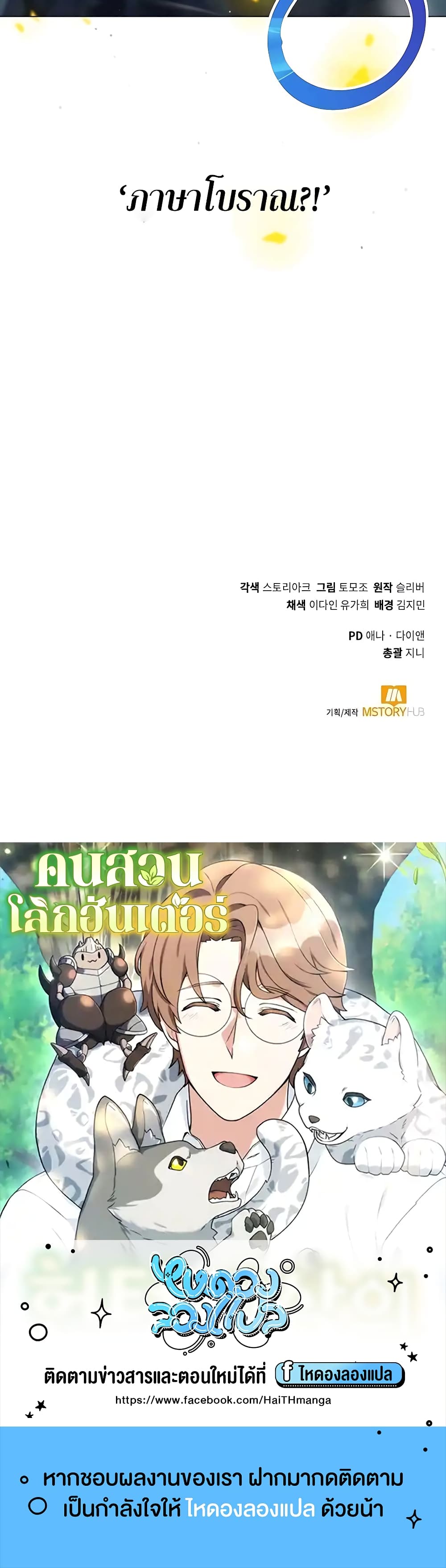 Hunter World’s Gardener คนสวนโลกฮันเตอร์ ตอนที่ 6 หน้า 50