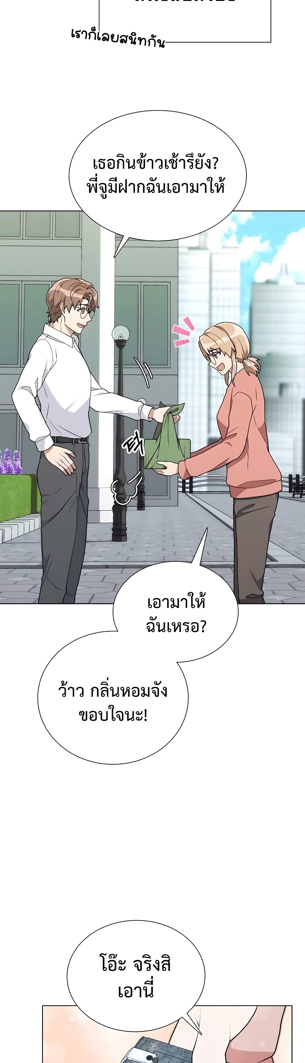 Hunter World’s Gardener คนสวนโลกฮันเตอร์ ตอนที่ 6 หน้า 7