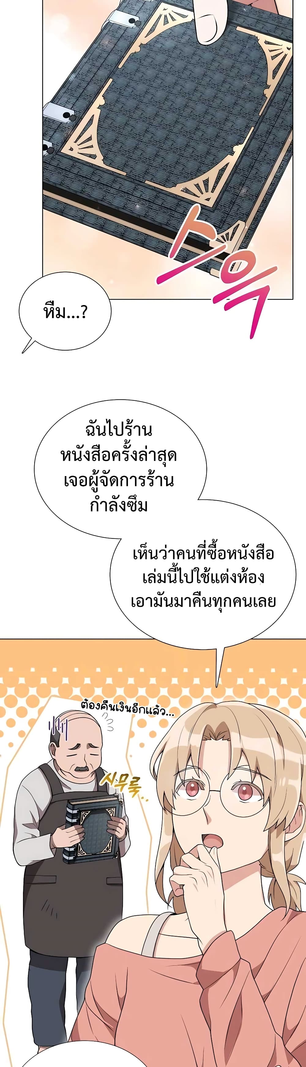 Hunter World’s Gardener คนสวนโลกฮันเตอร์ ตอนที่ 6 หน้า 8
