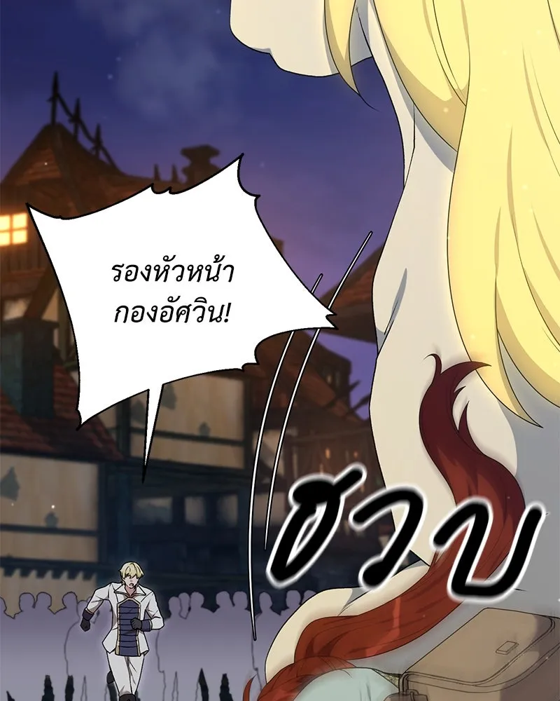 Hunter World’s Gardener คนสวนโลกฮันเตอร์ ตอนที่ 60 หน้า 143