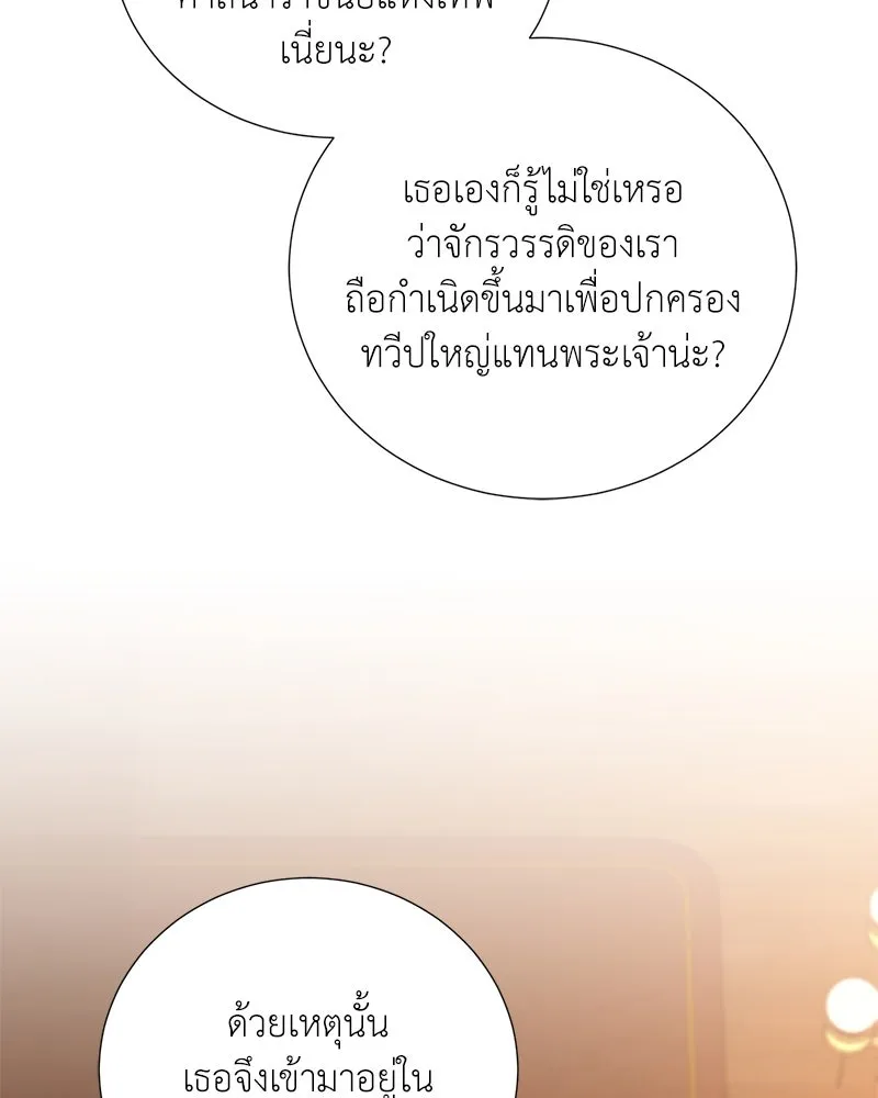 Hunter World’s Gardener คนสวนโลกฮันเตอร์ ตอนที่ 60 หน้า 17