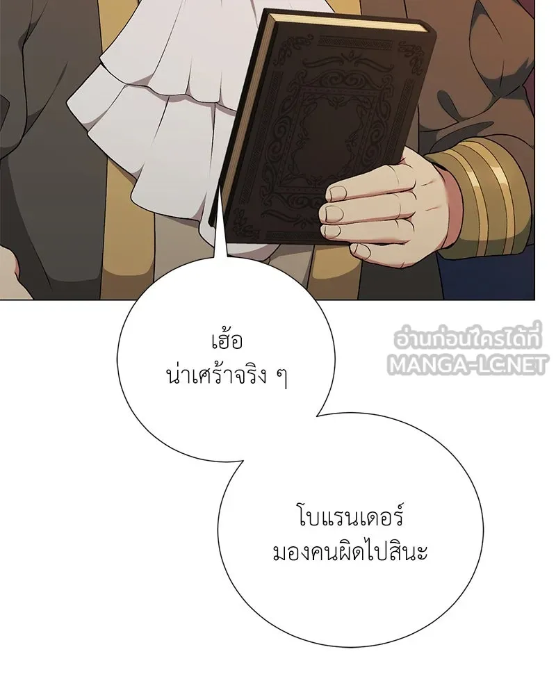 Hunter World’s Gardener คนสวนโลกฮันเตอร์ ตอนที่ 60 หน้า 21