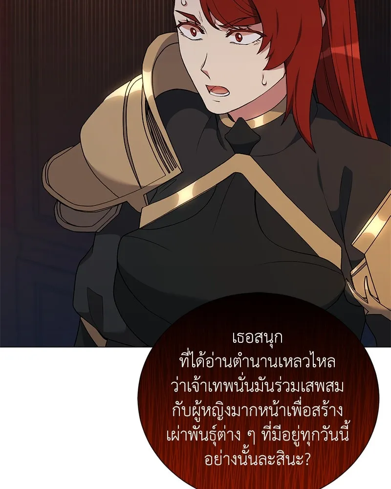 Hunter World’s Gardener คนสวนโลกฮันเตอร์ ตอนที่ 60 หน้า 4
