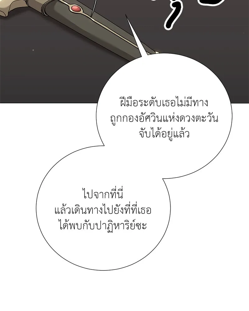 Hunter World’s Gardener คนสวนโลกฮันเตอร์ ตอนที่ 60 หน้า 44