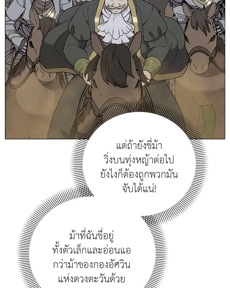 Hunter World’s Gardener คนสวนโลกฮันเตอร์ ตอนที่ 60 หน้า 80