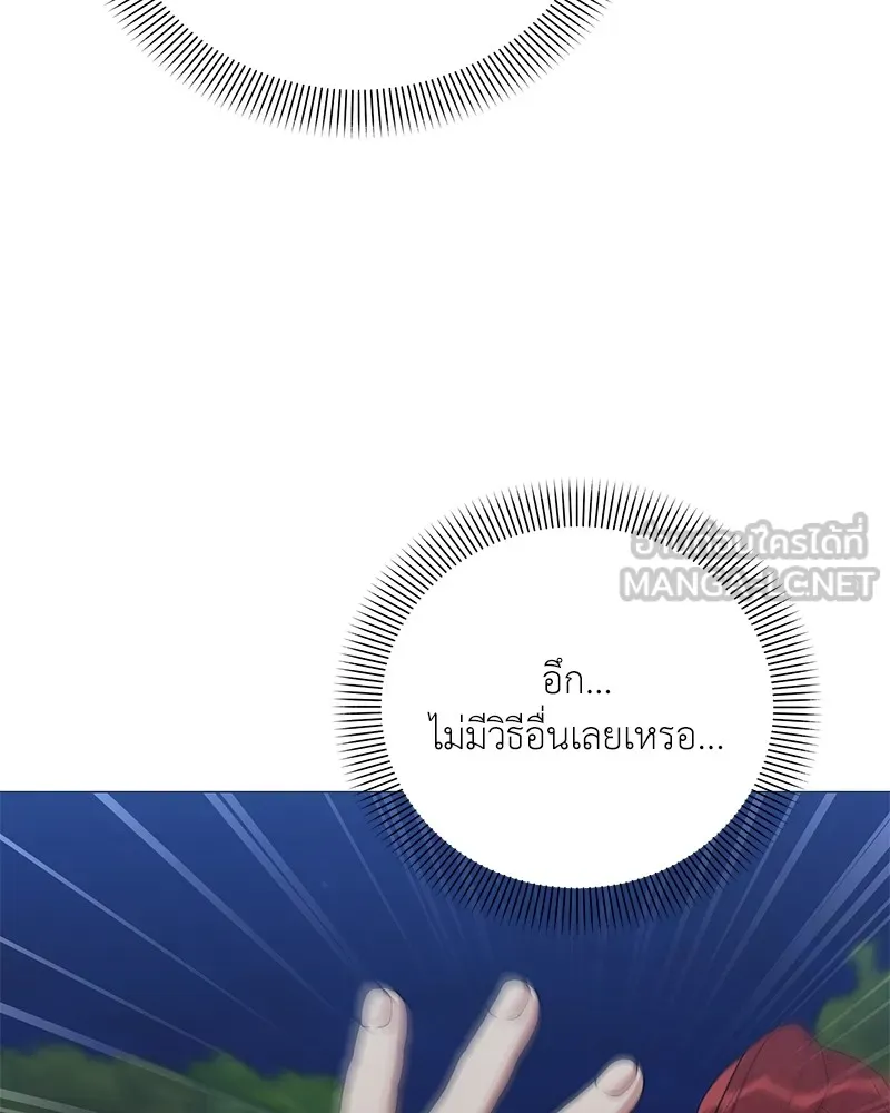 Hunter World’s Gardener คนสวนโลกฮันเตอร์ ตอนที่ 60 หน้า 81