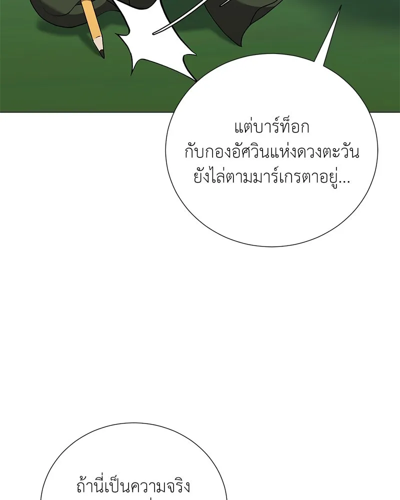 Hunter World’s Gardener คนสวนโลกฮันเตอร์ ตอนที่ 60 หน้า 98